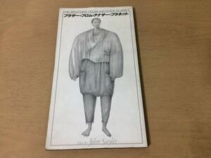 ●K082●ブラザーフロムアナザープラネット●ジョンセイルズ●アメリカ映画川本三郎滝本誠村川英武邑光裕パンフ？●1986年●即決