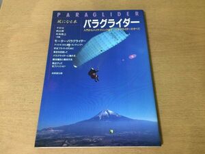 ●K232●パラグライダー●平田実岡良樹馬場敏之●モーターパラグライダーテイクオフ滑空ランディング安全フライト競技種目競技方法●即決