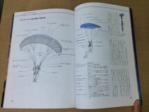 ●K232●パラグライダー●平田実岡良樹馬場敏之●モーターパラグライダーテイクオフ滑空ランディング安全フライト競技種目競技方法●即決_画像5