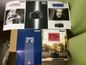 ●K055●Nikonニコン●一眼レフカメラカタログのみ●5点●F3●F70Dパノラマ●New FM2●F90X●FE10●即決