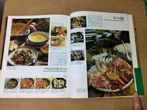 ●K232●アウトドアクッキング●本多由紀子●キャンプ料理レシピ山菜キノコ魚カレーバーベキューBBQ燻製ソーセージ道具●1991年2版●即決_画像4