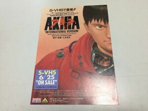 ●K10A●ビデオチラシ●AKIRA●アキラ●S-VHS●販促用●1989年●大友克洋●アニメ●ビデオカセット販売用チラシ●B5サイズ●即決