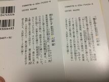 ●P543●六道慧●4冊●春風を斬る●月を流さず●一鳳を得る●径に由らず●御算用日記シリーズ●光文社文庫●即決_画像5