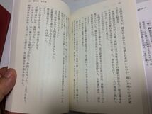 ●P543●六道慧●4冊●石に匪ず●天下を善くす●一琴一鶴●則ち人を捨てず●御算用始末日記●御算用日記シリーズ●光文社文庫●●即決_画像6