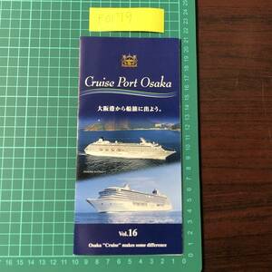 Cruise Port Osaka　Vol.16　クリスタル・シンフォニー　サン・プリンセス　2008年頃　カタログ　パンフレット　【F0179】