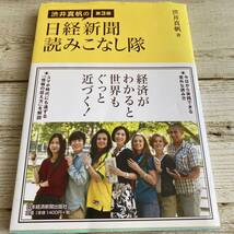 渋井真帆の日経新聞読みこなし隊 （第３版） 渋井真帆／著_画像2