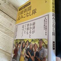 渋井真帆の日経新聞読みこなし隊 （第３版） 渋井真帆／著_画像4