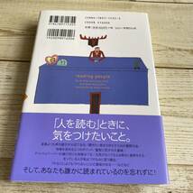 この人はなぜ自分の話ばかりするのか （こっそり他人の正体を読む法則） ジョーエレン・ディミトリアス／著　富田香里／訳_画像3