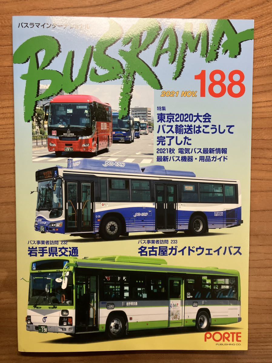 珍しい 雑誌 BUSRAMA INTERNATIONAL/バスラマ インターナショナル
