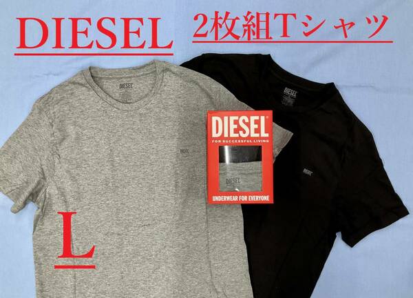 ディーゼル　Tシャツ 2パックセット 2223　Lサイズ　ブラック/グレー　新品 タグ付　DIESEL　A05427 0LDAS　アンダーウェア02　