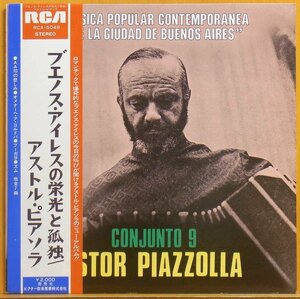 ■帯付良品!ダブル洗浄済!★Astor Piazzolla(アストル ピアソラ)『ブエノス・アイレスの栄光と孤独』JPN LP #60890