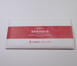 ◆ 三井松島ホールディングス株式会社 株主優待券 施設優待割引券 3000円券Ｘ２枚 有効期限 2024年6月30日 ◆