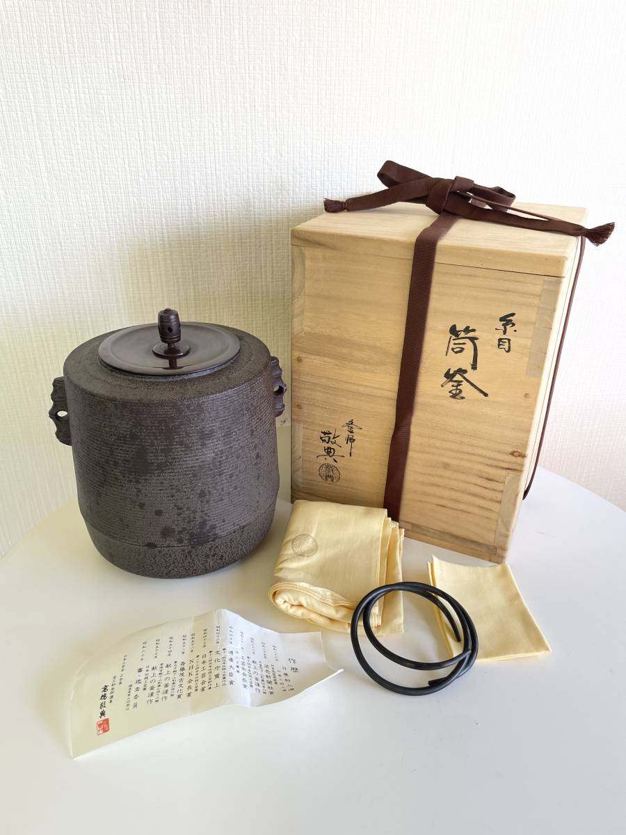 ヤフオク! -「高橋敬典 茶釜」(釜) (鉄製)の落札相場・落札価格