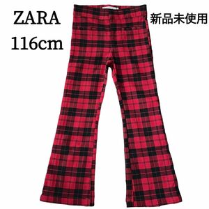 【新品未使用】ZARA ズボン ボトムス キッズ 赤 ブーツカット 柄パンツ チェック柄 チェック