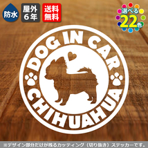 名入れ無料　チワワ　13cm　「基本カラー」から選べる　ドッグインカーステッカー　犬のシール　車　カッティング_画像2