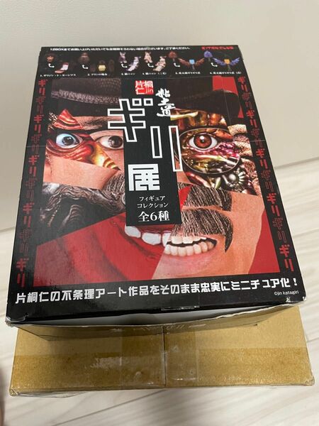 片桐仁さんの粘土創作活動「粘土道」ギリ展フィギュアコレクション12BOX