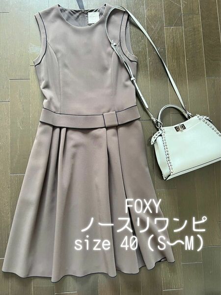 FOXY フォクシーノースリワンピ size40