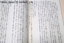 永平二祖・孤雲懐奘禅師/昭和55年/辻善之助序文/つねに道元に随侍してその遊行教化を助け永平寺の建立や正法眼蔵の筆録書写に尽くした_画像9