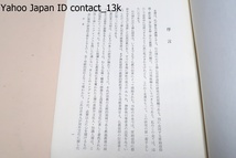 神仏交渉史研究/桜井徳太郎/私が畢生の課題とするわが国における神仏交渉過程の研究の民俗編で原始信仰編・歴史編・現代編の姉妹編である_画像2