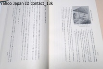 神仏交渉史研究/桜井徳太郎/私が畢生の課題とするわが国における神仏交渉過程の研究の民俗編で原始信仰編・歴史編・現代編の姉妹編である_画像10