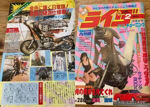 美品ライダーコミックチューニング1989年2月◆暴走族 旧車會CBX400 XJ400E Z400FX GS400 GSX400 クレタク JOG パッソル CBR400 FX400族ヘル