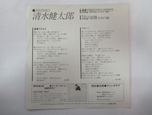 KMRE995★EPレコード 清水健太郎 遠慮するなよ アローン 06SH 200 送料140円_画像3