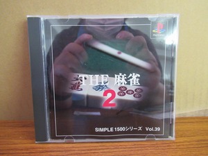 KMG2952★PS ザ・麻雀2 SIMPLE1500シリーズ VOL.39 THE・麻雀2 ケース説明書付 起動確認済み 研磨・クリーニング済み プレイステーション