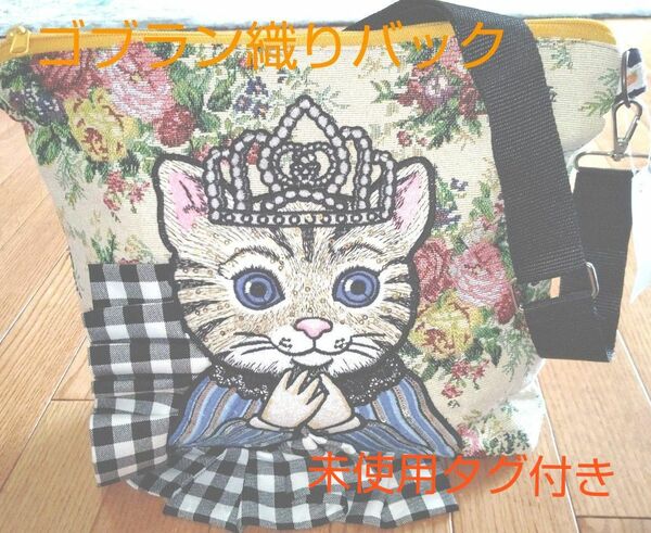 ねこ刺繍王冠斜め掛け対応ショルダーバック 作家ハンドメイド★ 新品