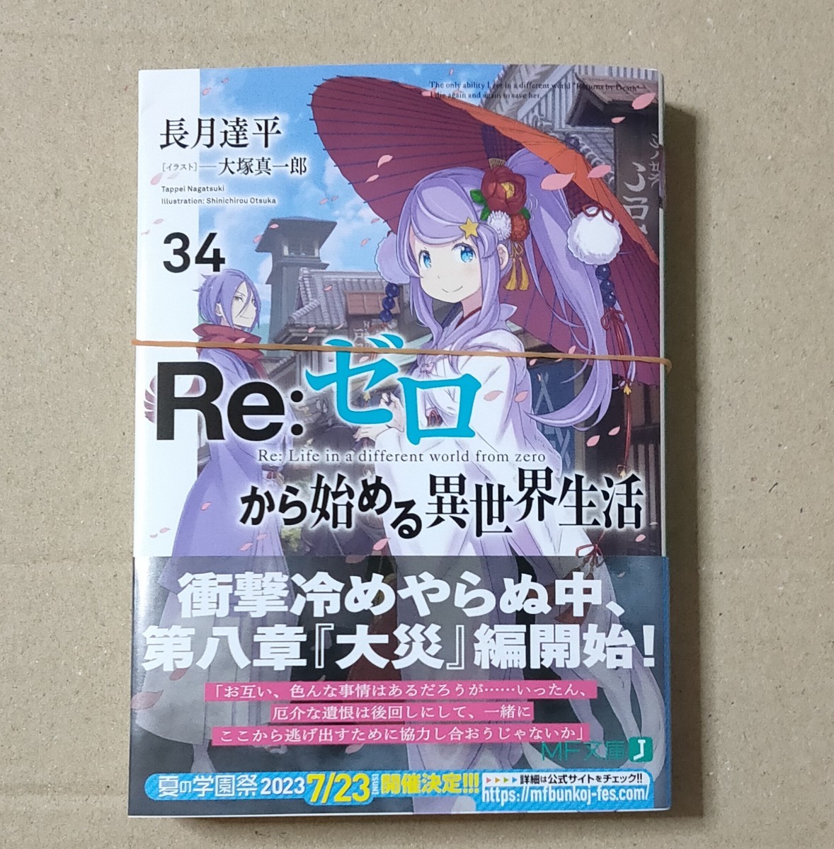 割引限定 - Re:ゼロから始める異世界生活 リゼロ 小説 ライトノベル 40