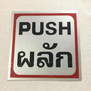 新品・即決・タイで購入した、プラ製・英語・タイ語併記の’PISH’パネル・店舗用、オフィス用等に