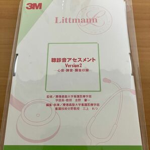 聴診音アセスメントCDとスタディガイドブック