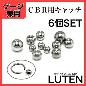 CBR for catch 6 piece ball change cap tib beads ring body pierce 