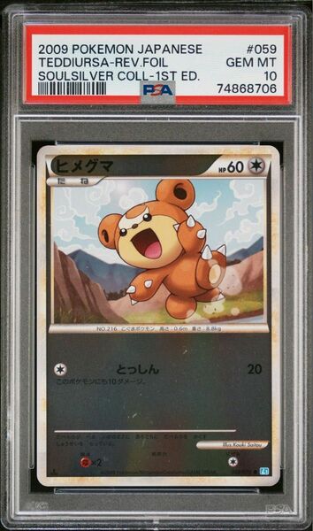 PSA10 ヒメグマ ミラー legend l1 ワンオーナー