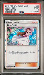 PSA9 おじょうさま TR