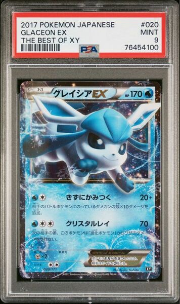 PSA9 グレイシアEX XY RR