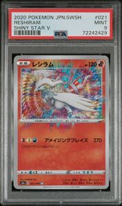 PSA9 レシラム アメイジングレア