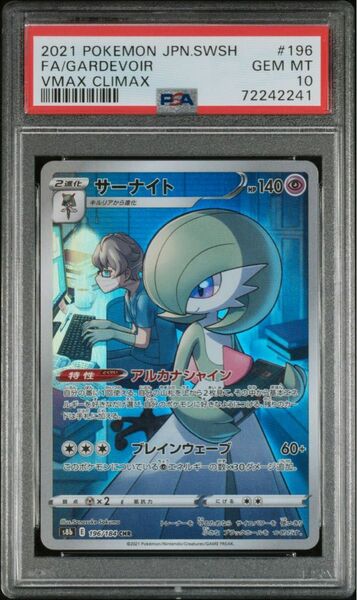 PSA10 サーナイト CHR ドクター