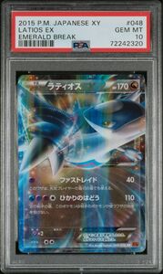 PSA10 ラティオスEX RR XY6 アンリミ