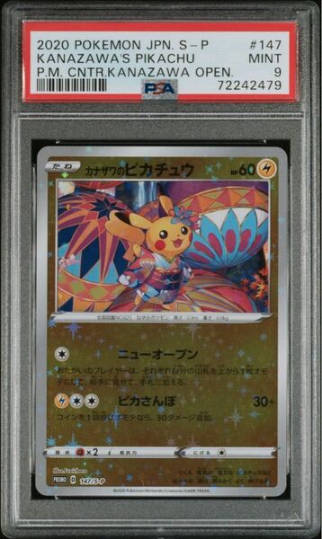 PSA9 カナザワのピカチュウ プロモ カナザワBOX