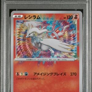 PSA10 レシラム アメイジングレア