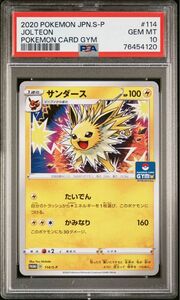 PSA10 サンダース ジムプロモ