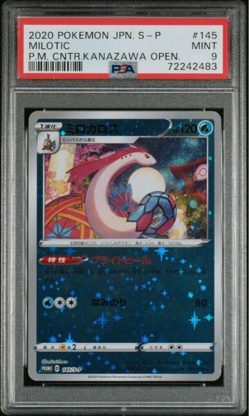 PSA9 ミロカロス プロモ カナザワBOX