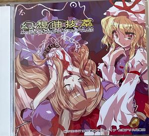 中古品:幻想曲抜萃　東方萃夢想オリジナルサウンドトラックCD