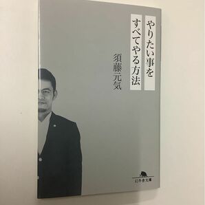 やりたい事をすべてやる方法