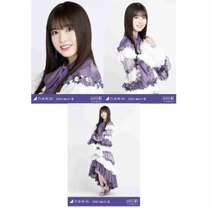 【7/25-13】乃木坂46 公式グッズ 生写真 3枚コンプ　 ヨリチュウヒキ　小川彩　紅白2022衣装　乃木坂46 2023.April-III