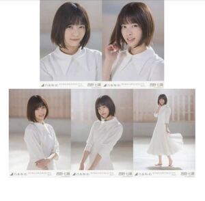 【7/7-6】乃木坂46 公式グッズ 生写真 5枚コンプ　 ヨリチュウヒキ　西野七瀬　SYNCHRONICITY シンクロニシティ　選抜ver