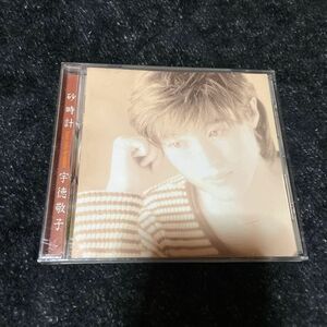 宇徳敬子　CDアルバム 砂時計