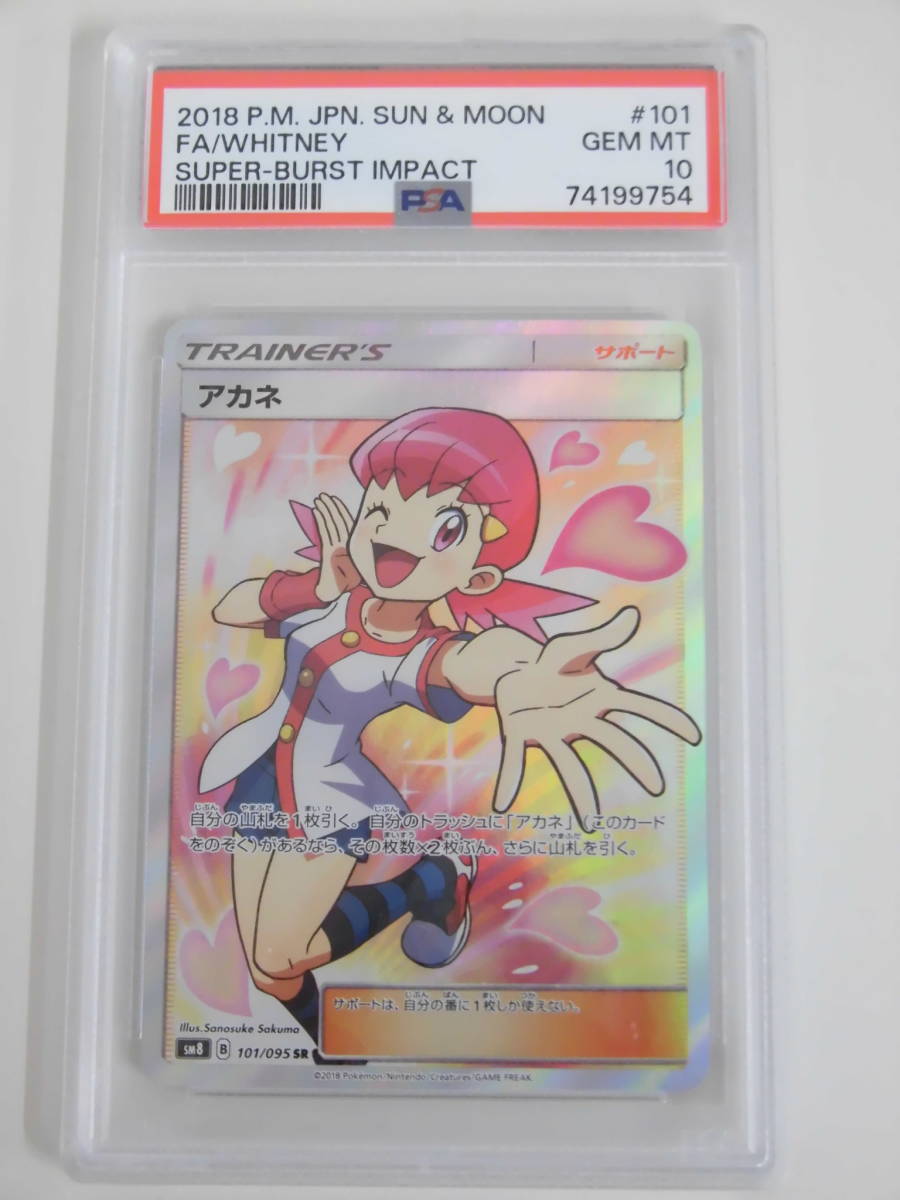 ヤフオク! -「アカネ sr psa10」の落札相場・落札価格