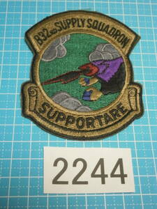 ☆2244 USAF アメリカ空軍 832nd SUPPLY SQUADRON パッチ ワッペン (ベルクロテープなし)