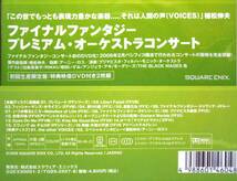 【美品】 DVD 2枚組 初回生産限定盤 VOICES music from FINAL FANTASY ファイナルファンタジー プレミアム・オーケストラコンサート FF_画像6